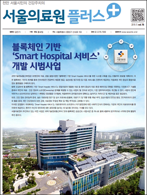 서울의료원, 스마트폰 처방전송 사업 전면 수정