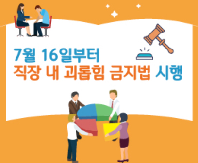 직장 괴롭힘 금지법 초읽기…병원·제약·대형약국도 대상