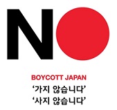 제약, 일본상품 불매운동 확산에 '벙어리 냉가슴'