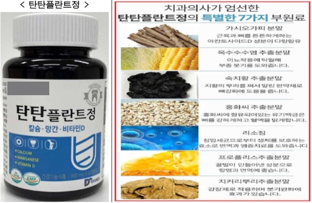의료전문가 내세운 건기식 허위광고 업체 36곳 적발