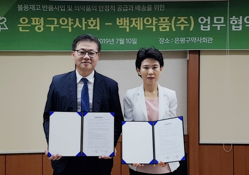 은평구약, 백제약품과 불용재고반품 협력 약속  