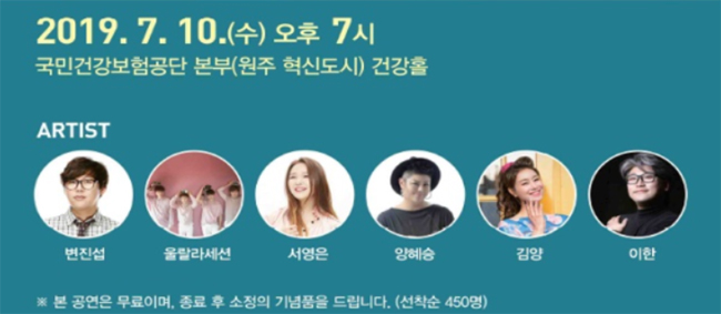 건보공단, 대강당에서 라디오 공개방송 개최