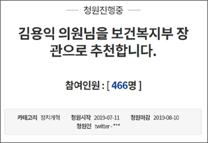 복지부장관 하마평 무성...'김용익' 국민청원까지 등장