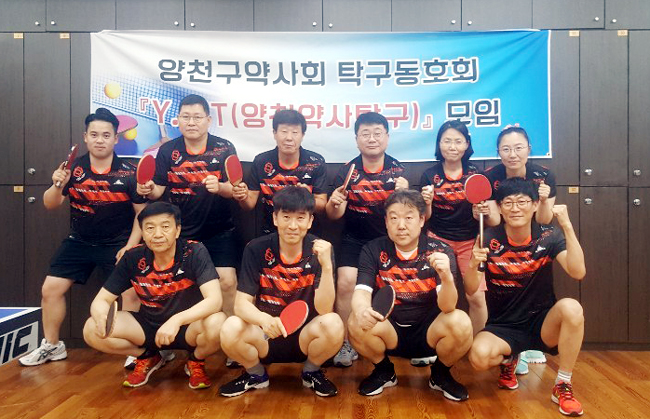 양천구약, 탁구동호회 'Y.P.T' 창단...매주 정기모임