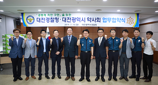 대전시약, 경찰과 약국 치안강화 협력방안 모색