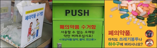 "폐의약품 수거함 약국외 설치 안된다"…안전 위협