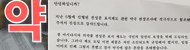전성분미표시 조사…약국 1곳서 400만원 어치 쏟아져