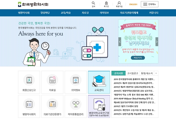 병원약사회, 교육센터 오픈 등 홈페이지 새단장 
