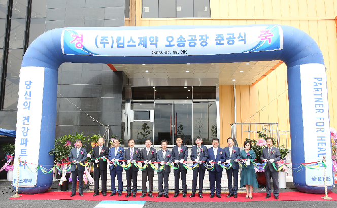 킴스제약, 오송 제2생명과학단지에 GMP공장 준공