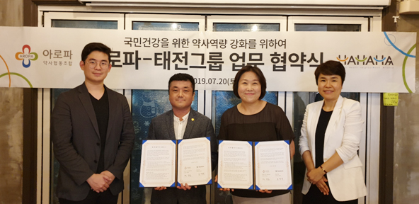 아로파조합-태전, '약사 역량 강화' MOU 체결