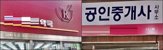 "약국 간판에 약국장 이름 기재"…국민제안 등장