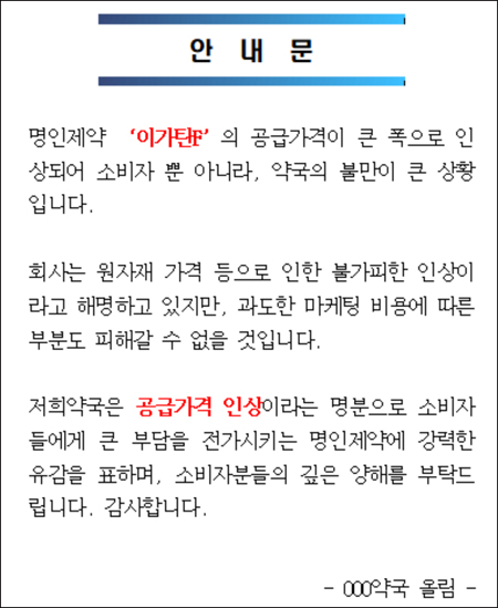일반약 가격인상 고객 불만커지자 약국에 안내문 등장 