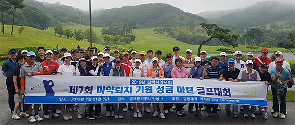 평택시약, 골프대회 열고 마약퇴치 성금 조성 
