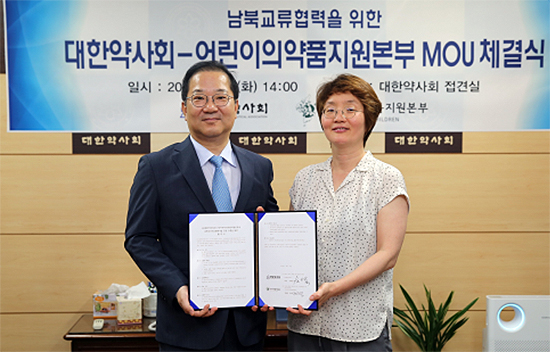 약사회-어린이의약품지원본부, 남북교류 협력 '맞손'