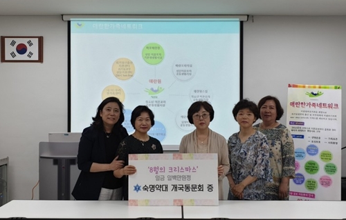 숙명약대 개국동문회, 사회복지시설에 성금 전달 