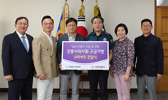 강릉시약, 범죄 피해자 지원 구급가방 100세트 전달