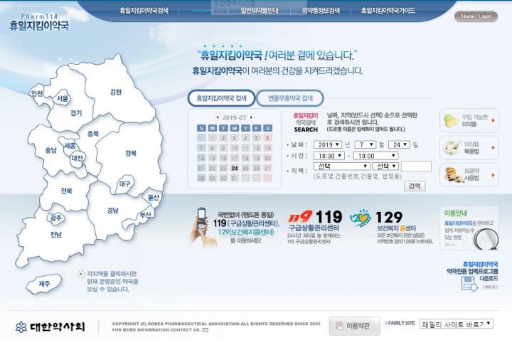 약사회, 오류 많았던 '휴일지킴이약국' 운영 정보 정비