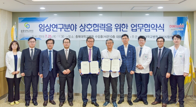대원제약-충북대병원, 신약개발 협력 MOU 