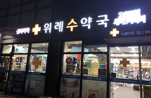 성남시 공공심야약국 3곳 운영...시간당 3만원 지원