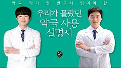 33세 동갑내기 약사 두명이 만든 약국사용설명서