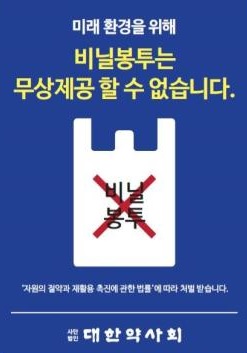 인천 부평지역 약국 일회용봉투 무상제공 수시점검 예고