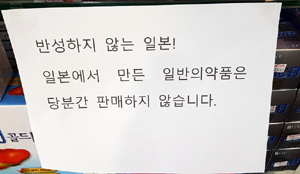 일본 의약외품도 반품 쇄도...불매운동 효과 선명