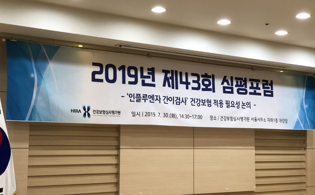 인플루엔자 간이검사 건보 논의…의료계 "수가 인상부터"