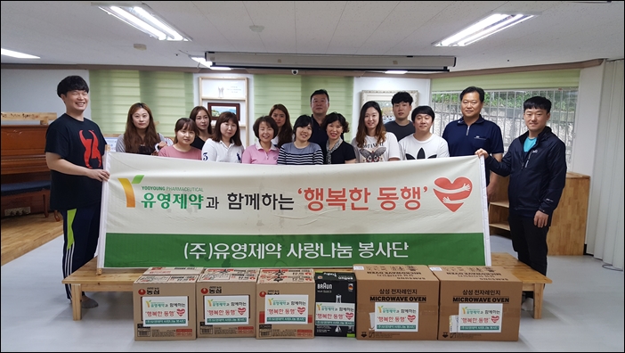 유영제약, 지역사회 독거 어르신∙육아원 봉사