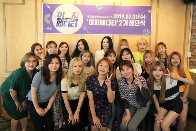 동성, 이지엔 브랜드 서포터즈 '이지에디터' 2기 해단