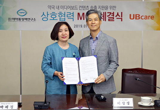 의약품정책연-유비케어, 어린이 의약정보 홍보 협력