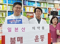 백색국가 제외 파장…약국, 일본약 불매 심화 조짐