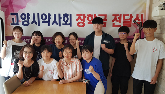 고양시약 "청소년 꿈과 희망 응원합니다"