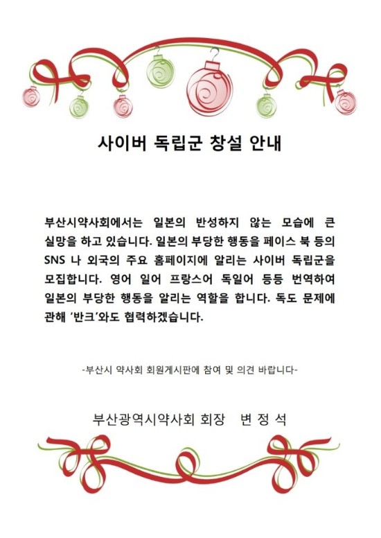 부산시약, 불매 강도 격상...사이버독립군 모집