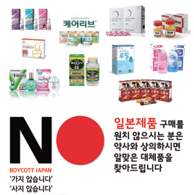 "고객도 일본약이라면 안사요"…불매운동 본격화