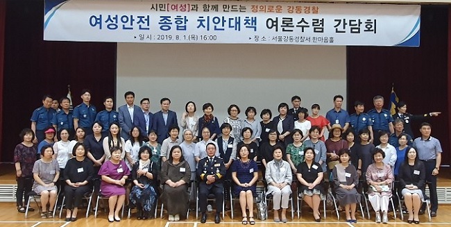 강동구약, 여성안전 종합치안대책 간담회 동참