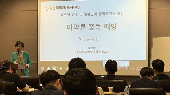 마퇴본부, 베트남 취업연수생 마약류 오·남용 예방교육