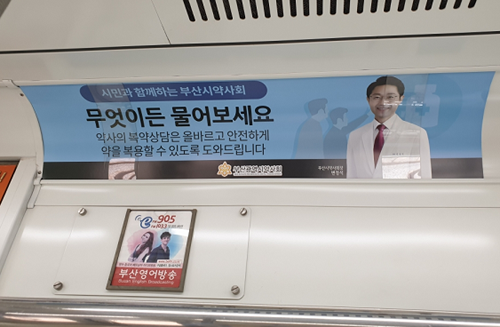 드라마·지하철 광고...약사단체, 직능 알리기 한창