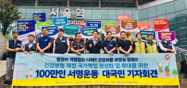 100만 서명 나선 시민단체 "건보 국고지원 정상화하라"