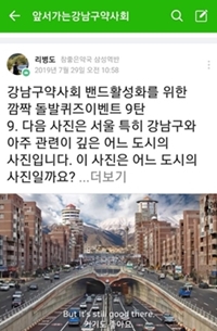 강남구약, 돌발퀴즈 이벤트로 회원참여 활성화     
