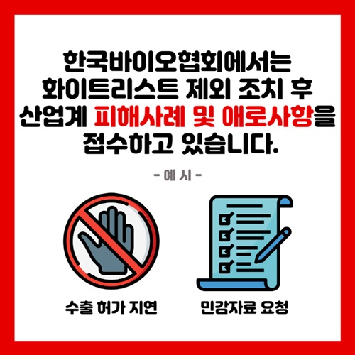 제약바이오업계 "일본 수출규제, 아직은 제한적 영향"