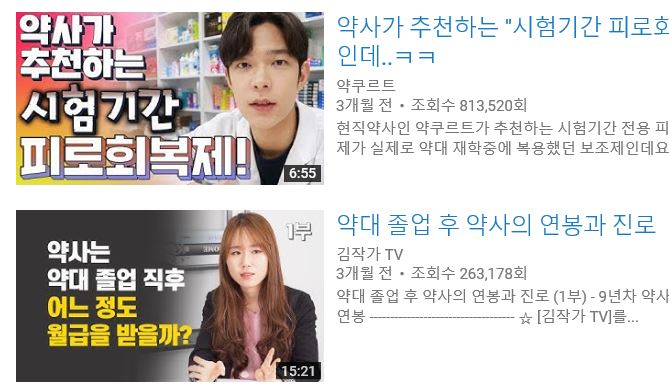 '건강 정보' 전하는 약사 유튜버 아슬아슬 줄타기