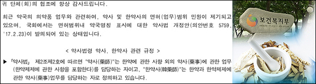 법 사각지대 놓인 한약사 일반약 판매…복지부도 '당혹'