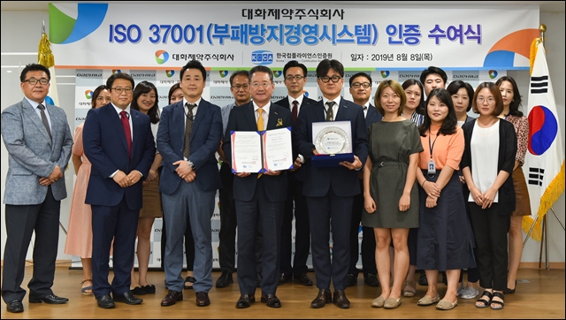 대화, ISO37001 인증..."윤리경영으로 제2도약"