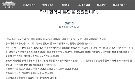 약사-한약사 갈등 재점화에 '통합약사' 국민청원 등장
