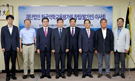 약평원, 임의단체 9년만에 창립 이사회...법인화 박차