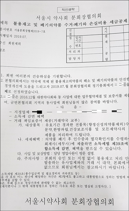 불용재고 처리하고 드링크 특매…서울지역 약국가 '시끌'
