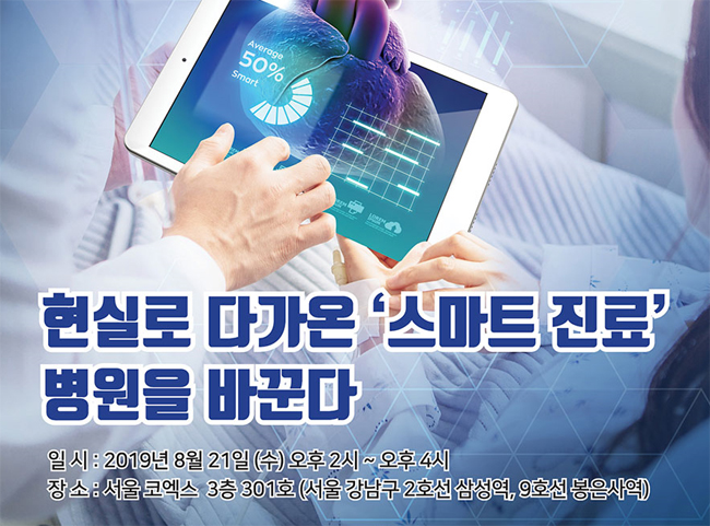 현실로 다가온 '스마트 진료'...병원산업에 미칠 영향은