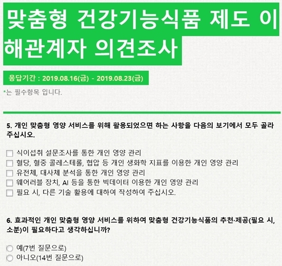 개인맞춤 건기식 도입 논의...의약품 영역 침범 우려