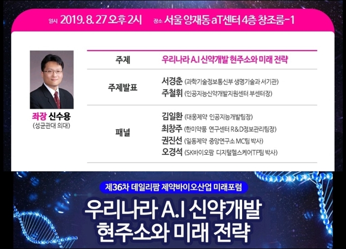 인공지능 활용 신약개발 로드맵, 토론의 장 열린다