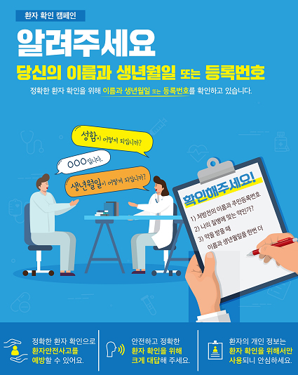 "동명이인 처방전으로 저혈당 쇼크"…환자 확인 필수